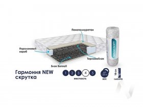 Матрас Гармония (скрутка) в Убинском - ubinskoe.mebel-nsk.ru | фото