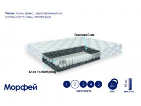 Матрас Морфей (жаккард) в Убинском - ubinskoe.mebel-nsk.ru | фото